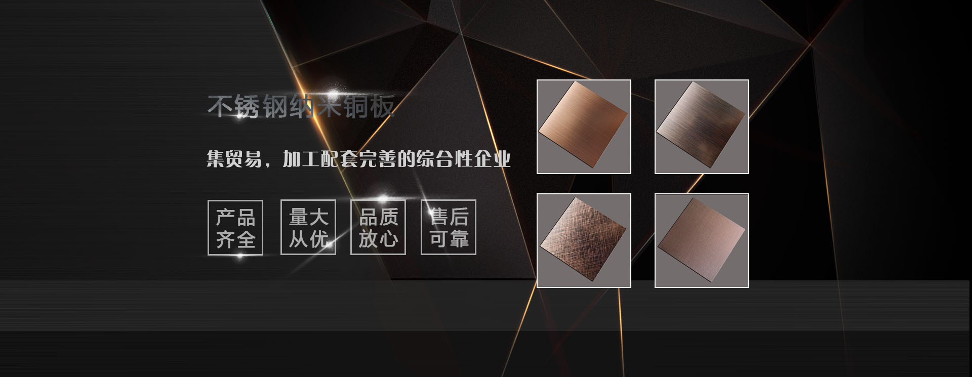 不锈钢纳米铜板